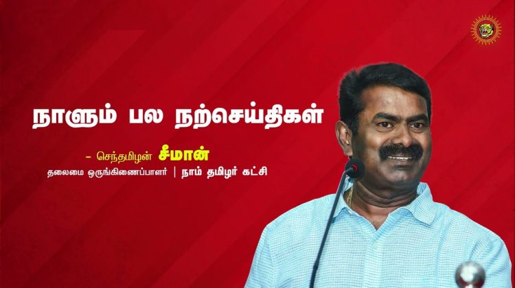 நீங்கள் செய்யும் செயலை மற்றவர்கள் ரசிக்கவில்லை என்பதற்காக நிறுத்தாதீர்கள்! – நாளும் பல நற்செய்திகள்