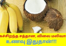 தினமும் சாப்பிட வேண்டிய மிகச்சிறந்த உணவு தேங்காய் வாழைப்பழம் | Coconut Banana health benefits