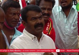 03-08-2022 வீரப்பெரும்பாட்டன் தீரன் சின்னமலை நினைவுநாள் மலர்வணக்க நிகழ்வு | கிண்டி (சென்னை) | சீமான்