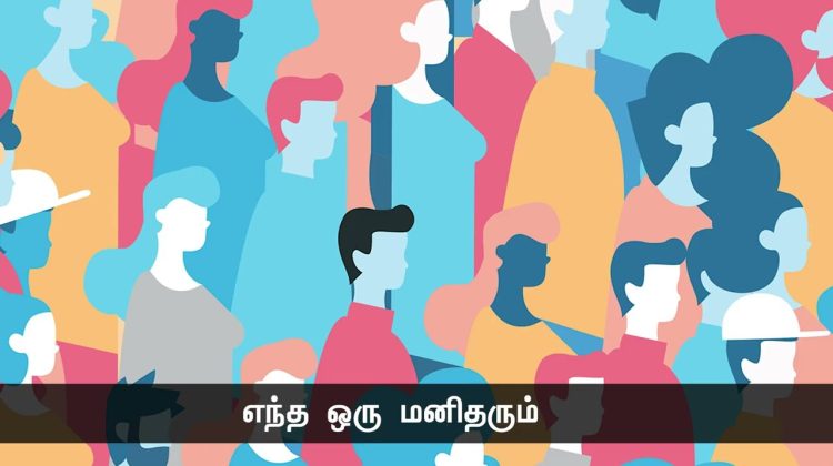ஒரு இனத்தை அடிமைப்படுத்துகிற மற்றொரு தேசிய இனம், தனக்கே விலங்குகளைத் தயாரித்துக்கொள்கிறது!
