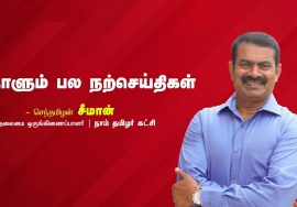 நிரந்தரமான மகிழ்ச்சி பகைவர்களை நண்பர்களாக்குவதில் இருக்கிறது! பலவீனங்களைத் தாண்டுவதில் இருக்கிறது!