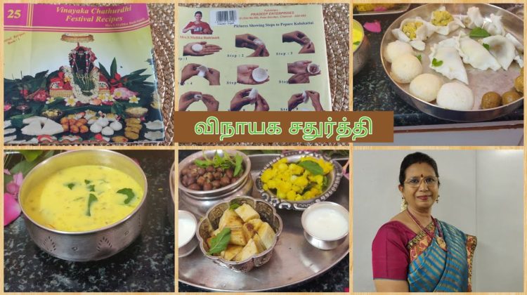 Vlog :எங்கள் வீட்டு விநாயக சதுர்த்தி – Mallika Badrinath