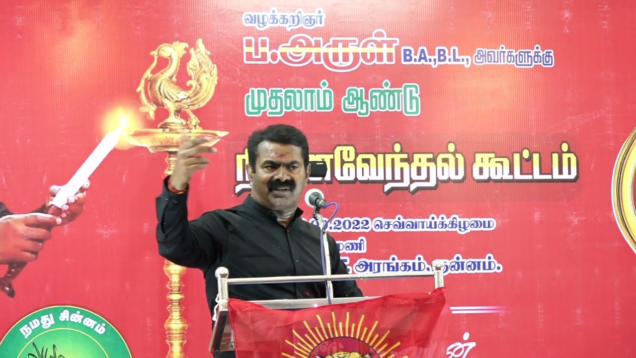 நாம் தமிழர் கொடி ஊன்றுவதைத் தடுக்க முடியும்; ஆனால் நம் கொள்கைகளை ஊன்றுவதை எவனாலும் தடுக்க முடியாது!