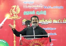 ?13-09-2022 குன்னம் – தமிழ்த்தேசியப் போராளி ப.அருள் நினைவேந்தல் கூட்டம் – சீமான் எழுச்சியுரை LIVE