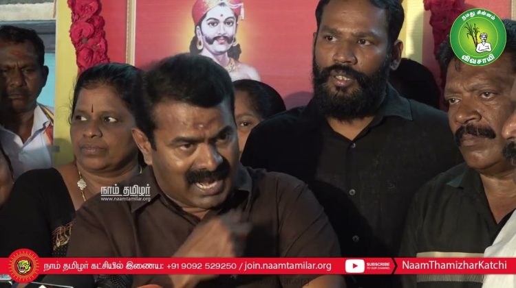 01-09-2022 சீமான் செய்தியாளர் சந்திப்பு #justiceforsrimathi  #annamalai #ptrpalanivelthiyagarajan