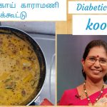 Pumpkin karamani vendhayakootu Diabetic friendly/வெந்தயக்கூட்டை இப்படி செய்யுங்கள் கசக்கவே கசக்காது.