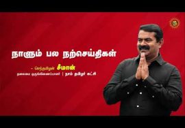 நமது பிள்ளைகளை வறுமை தெரியாமல் வளர்ப்பதில் தவறில்லை; நமது உழைப்புத் தெரியாமல் வளர்ப்பதுதான் தவறு!