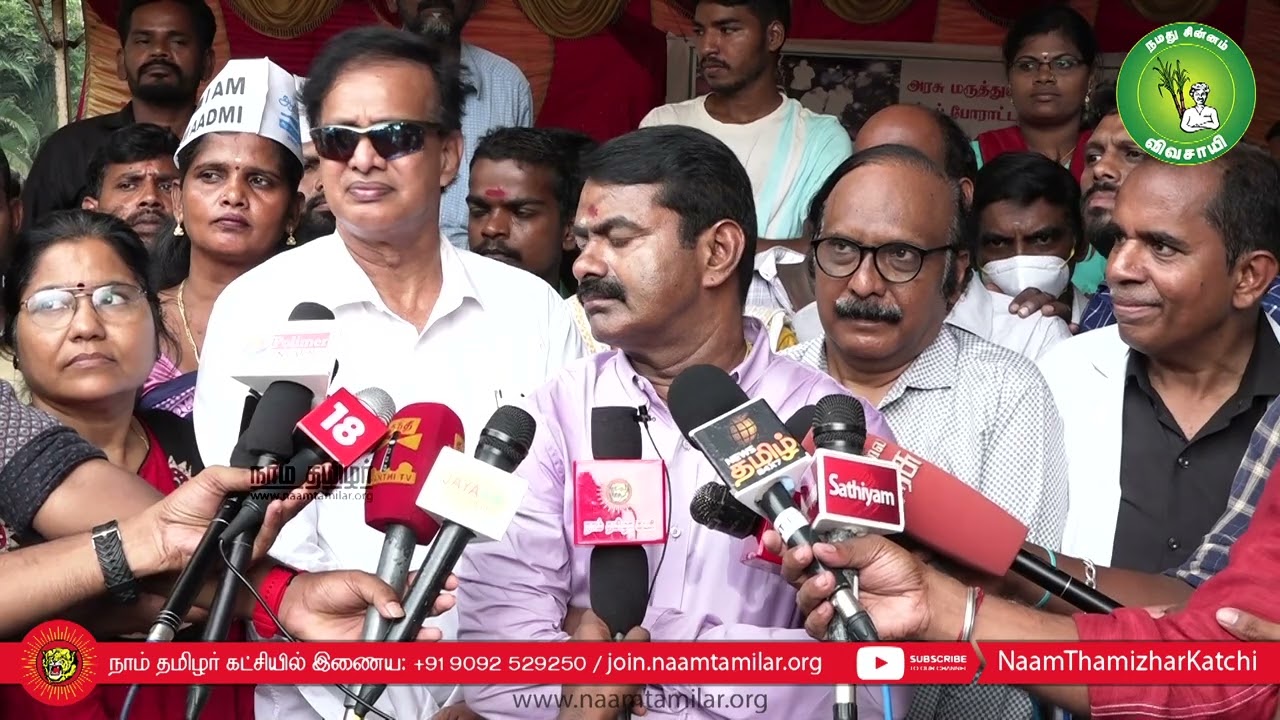 28-09-2022 அரசு மருத்துவர்கள் போராட்டம் – சீமான் செய்தியாளர் சந்திப்பு #PFIBan #RSS #thirumavalavan