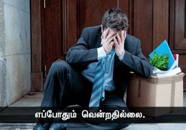 ஒருபோதும் தவறு செய்யாத எவரும், புதியதை முயற்சித்ததில்லை. | நாளும் பல நற்செய்திகள் | 30-09-2022