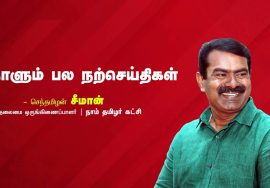 சரியானது என்று உணர்ந்த பிறகு, அதைச் செய்யாமலிருப்பது மாபெரும் கோழைத்தனம்!- கன்பூசியஸ் | 04-10-2022
