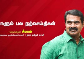 இயற்கை என்பது முரண்பாடுகளின் மொத்தமான ஒரு கலவை! –   நாளும் பல நற்செய்திகள் 14-10-2022