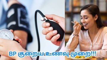 BP – யை குறைக்கும் உணவுகள் | Foods to decrease Blood Pressure