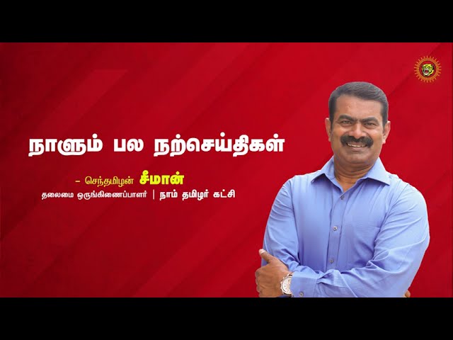 புகழப்படும்போது அடக்கமாக இருக்க முடிந்தால் அதுதான் பெரிய சாதனை! – சே பெர்னால்டு  | 12-10-2022