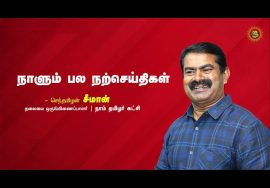 ஒரு மதிப்புவாய்ந்த இலக்கை, படிப்படியாக அடைதலே வெற்றி! – ஏவுல் நைட்டிங் கேல் | நாளும் பல நற்செய்திகள்