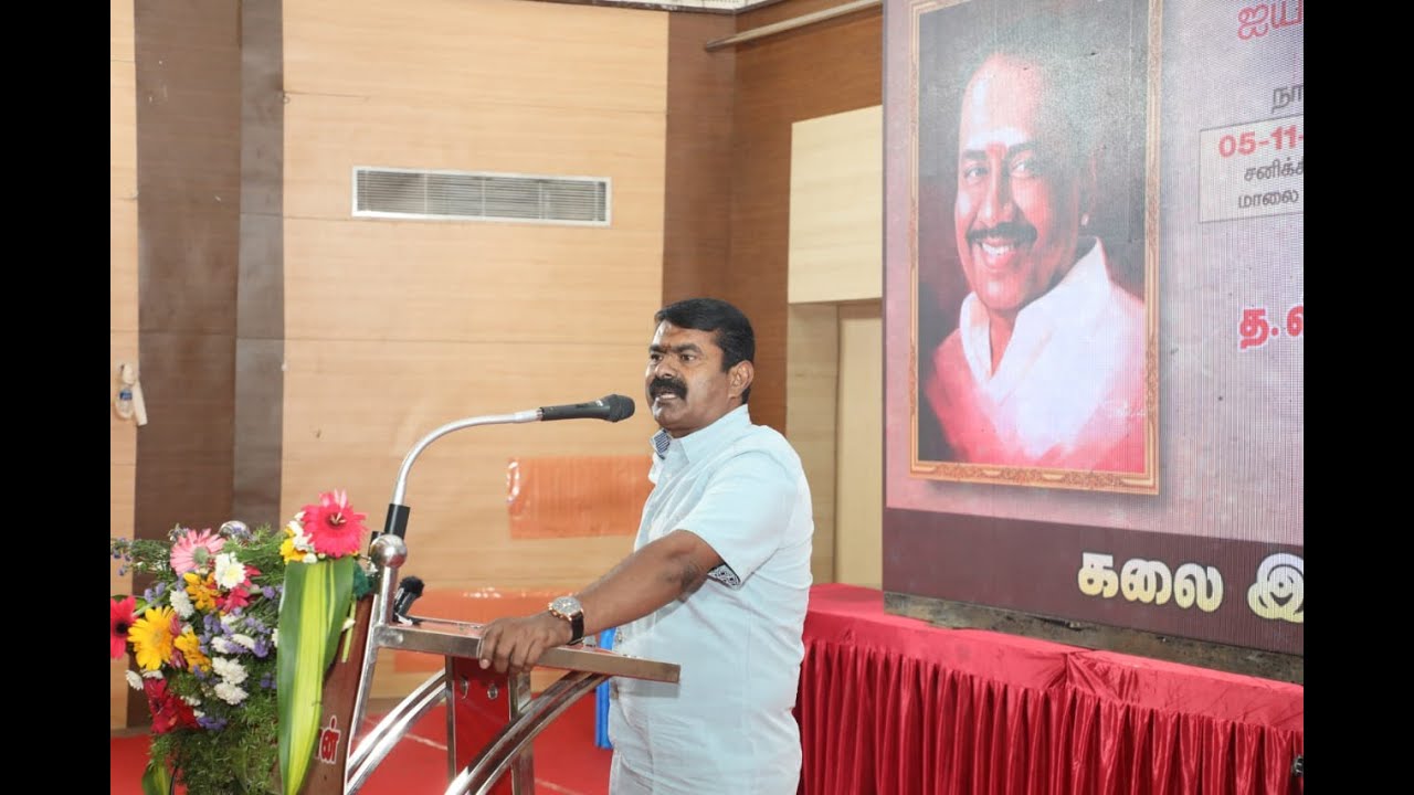சென்னை – தி.நகர் | சீமான் புகழுரை – தமிழ்க்கடல் நெல்லை கண்ணன் புகழ்வணக்கநினைவேந்தல் கஇபபா 05-11-2022