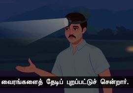 விவசாயியும் ஞானியும்! – நன்னெறி கதை | பகுதி – 02