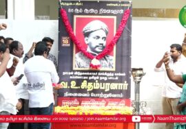 ? 18-11-2022 வ.உ.சிதம்பரனார் 86ஆம் ஆண்டு நினைவுநாள் மலர்வணக்கம் | சீமான் செய்தியாளர் சந்திப்பு