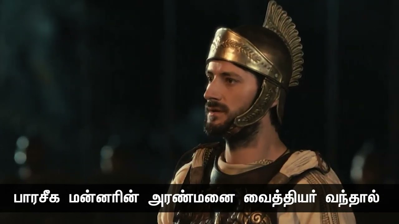 பாரசீக நாட்டின் மீதான படையெடுப்பும் அலெக்சாண்டரின் நம்பிக்கையும்!