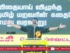இராஜ கோபுரம் எங்கள் தலைவன்! – பாட்டு பாடி அசத்திய சீமான் #மாவீரர்நாள்2022 – சேலம் #RajaGopuramSong