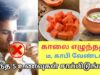 காலை வெறும் வயிற்றில் சாப்பிட வேண்டிய சத்துள்ள 5 உணவுகள் | Morning healthy food