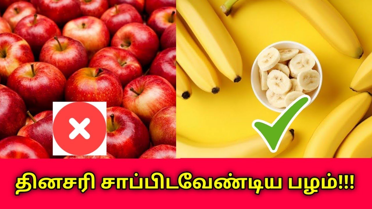 தினசரி சாப்பிட வேண்டிய பழம் எது தெரியுமா? | Fruits to eat daily