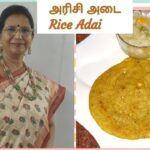 அரிசி  அடை / புழுங்கலரிசி அடை / Rice Adai / Rice coconut adai -Breakfast – Mallika Badrinath